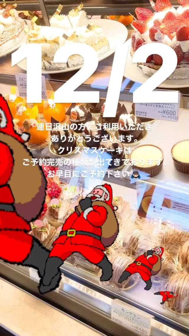 連日沢山のご利用ありがとうございます。
クリスマスケーキは完全予約制で、12/18締切となっております。
数量限定の種類は予定数に達し次第ご予約完売となります。(いくつか完売となってます)
お早目にご予約下さいませ🙇🏻‍♂️

洋菓子のモンシェリー 
営業時間・10:00〜19:00 
火休

  #モンシェリー #ヴィヴァーチェ #お菓子 #バースデーケーキ #誕生日ケーキ #特注 #ジェラート #アイス #スイーツ #デザート #ケーキ #アイスケーキ #群馬グルメ #桐生グルメ #桐生市 #みどり市グルメ #みどり市  #お取り寄せ #お取り寄せグルメ #通販  #楽天 #楽天市場 #グルメ #クリスマス #クリスマスケーキ予約